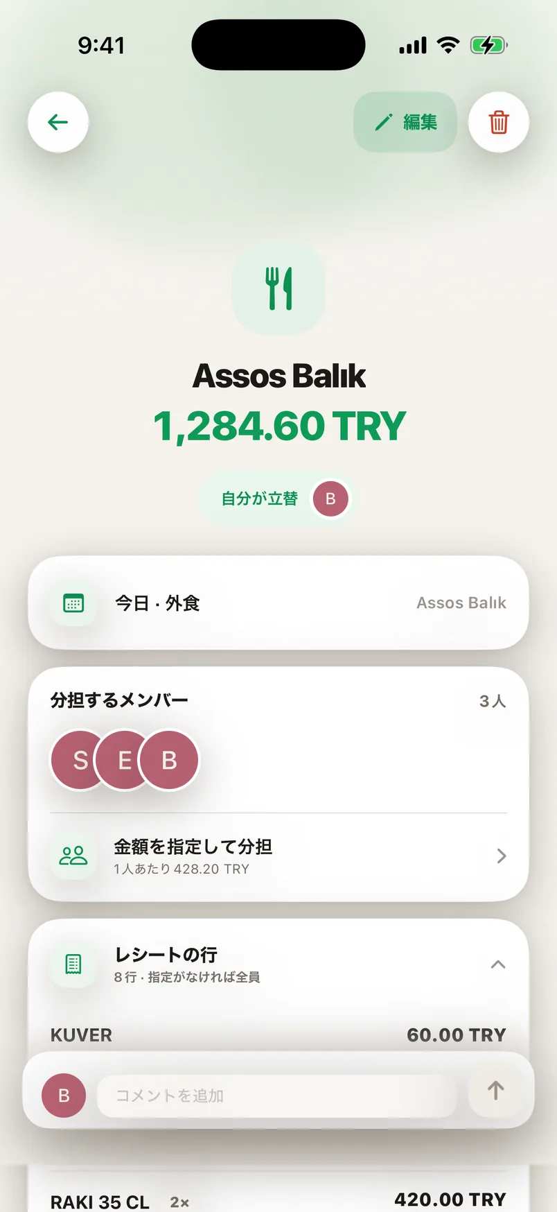 Splendoの支出詳細画面:レシートから明細ごとに分けた支出