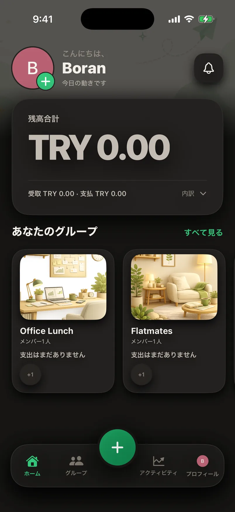 Splendoのダークモードのホーム画面：すべて精算し終えた状態