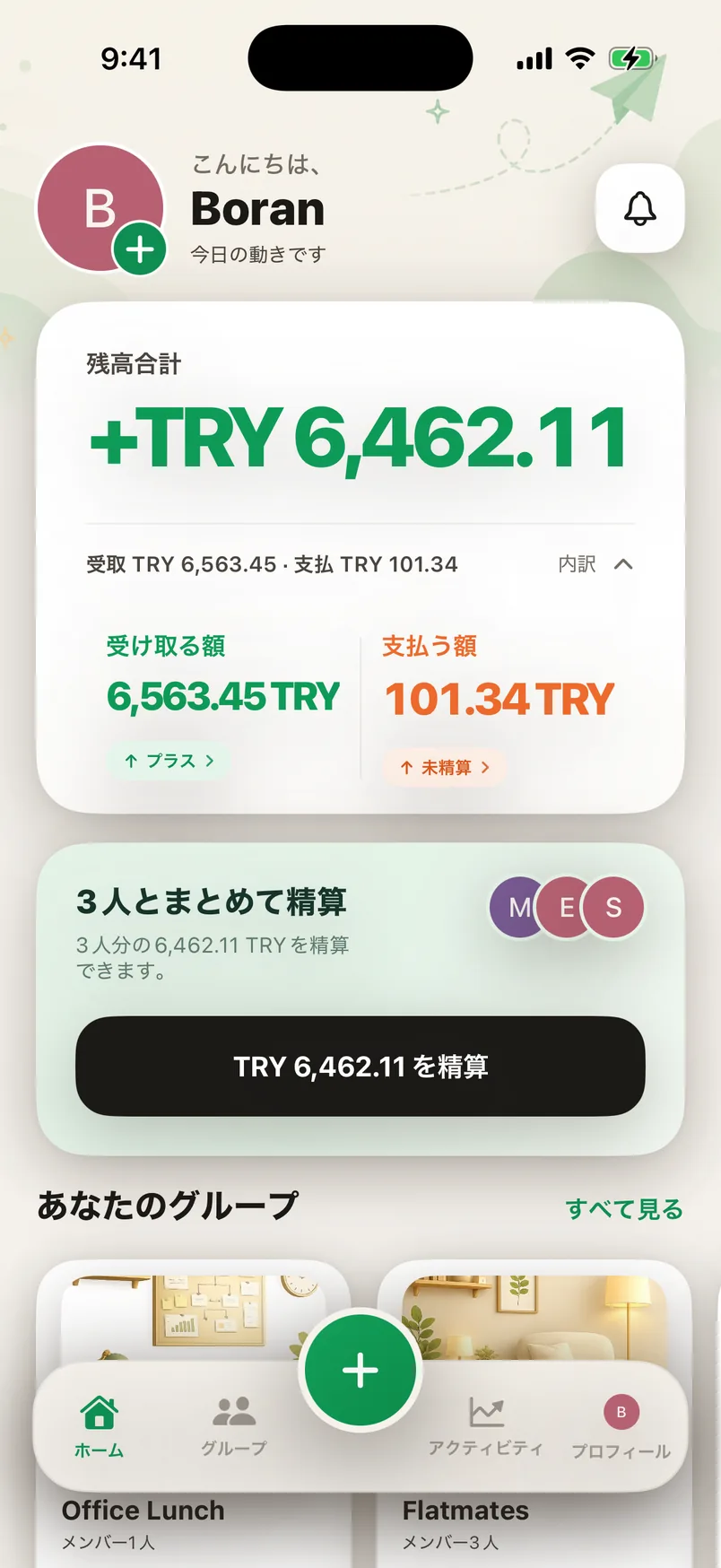 Splendo割り勘アプリのホーム画面：受け取る金額、支払う金額、差引残高